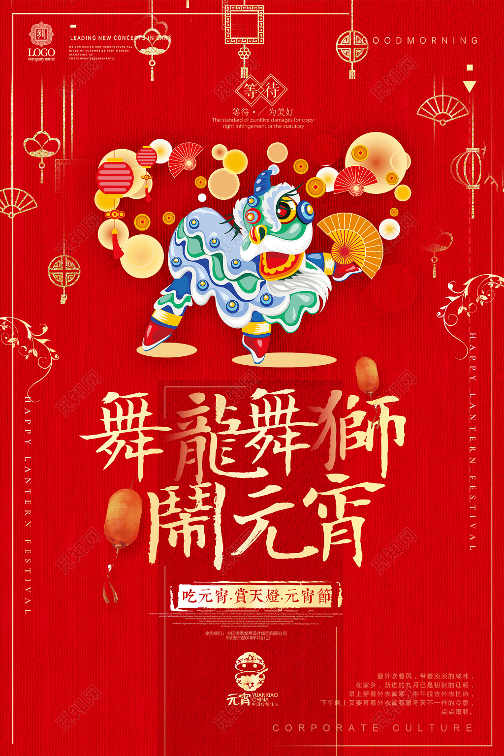 新年舞龙舞狮元宵节红色海报