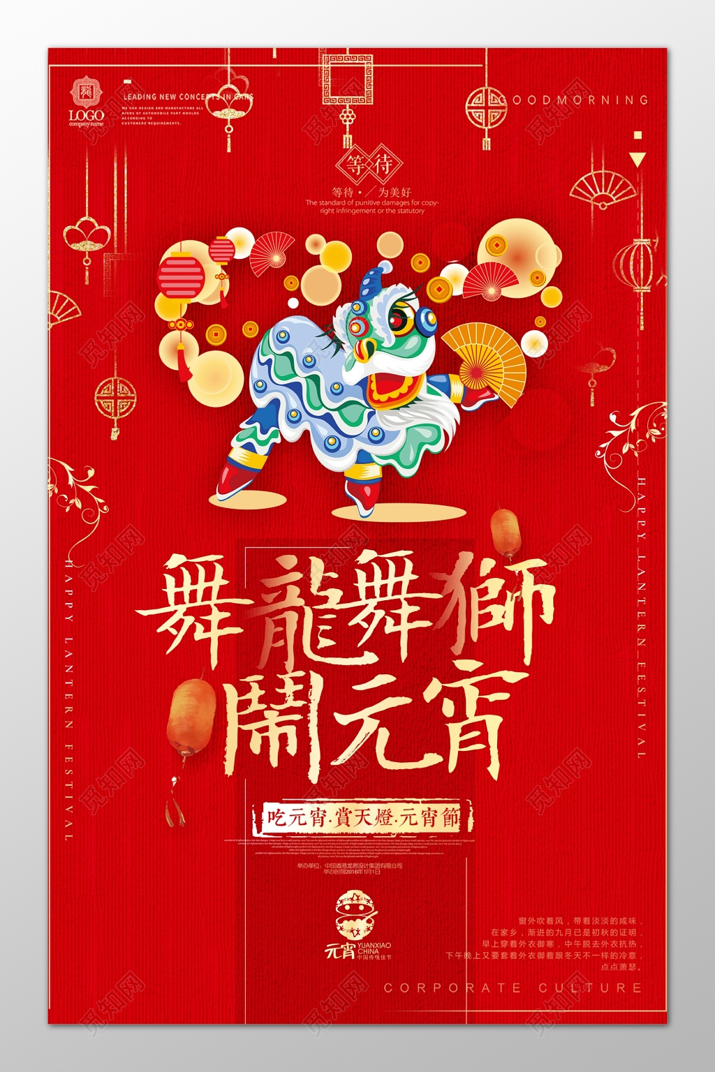 新年舞龙舞狮元宵节红色海报
