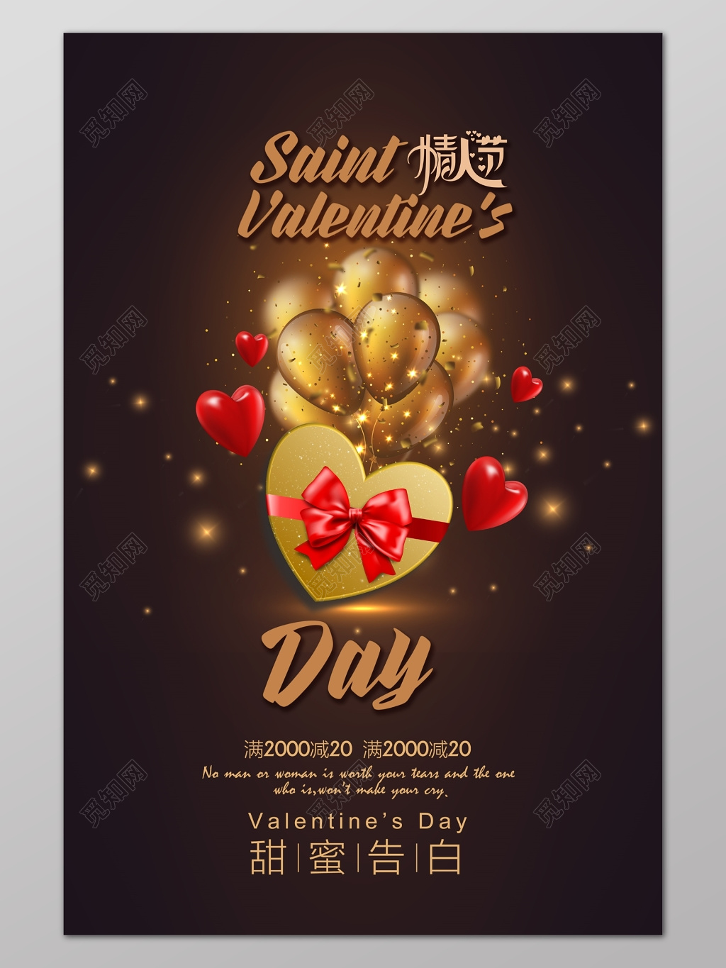 黑色情人节甜蜜告白优惠海报