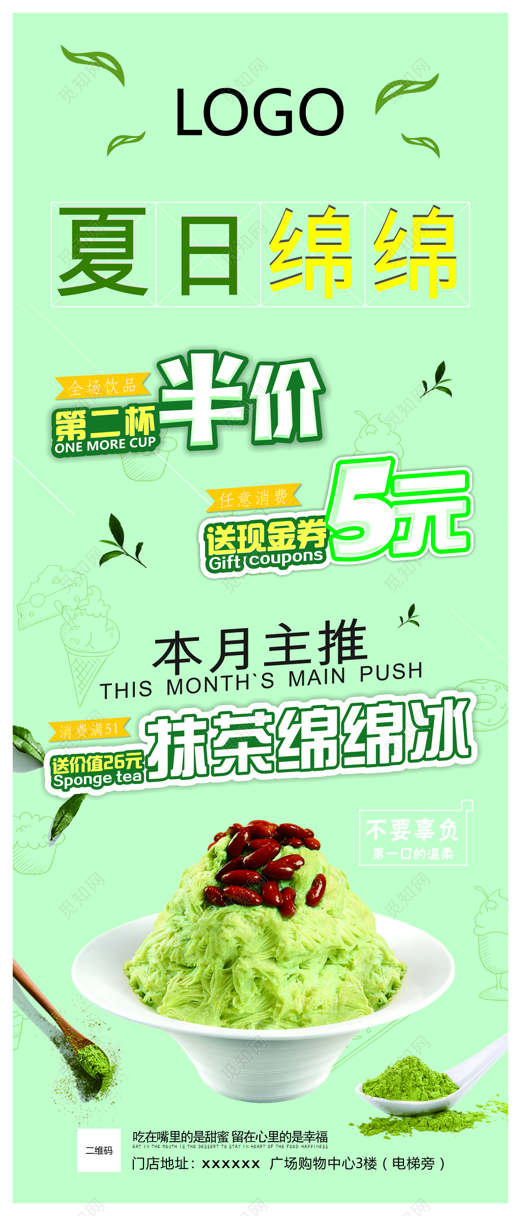 绿色清新冰淇淋半价促销展架
