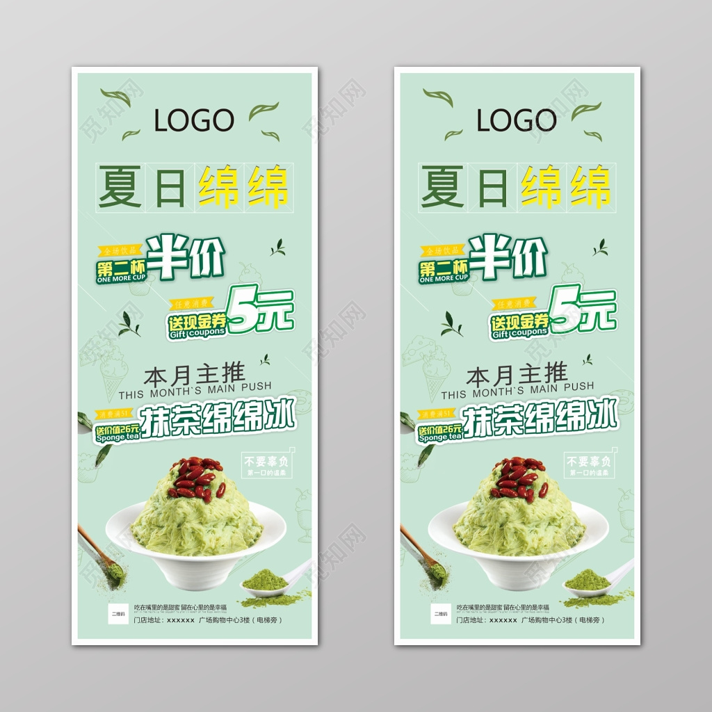 绿色清新冰淇淋半价促销展架