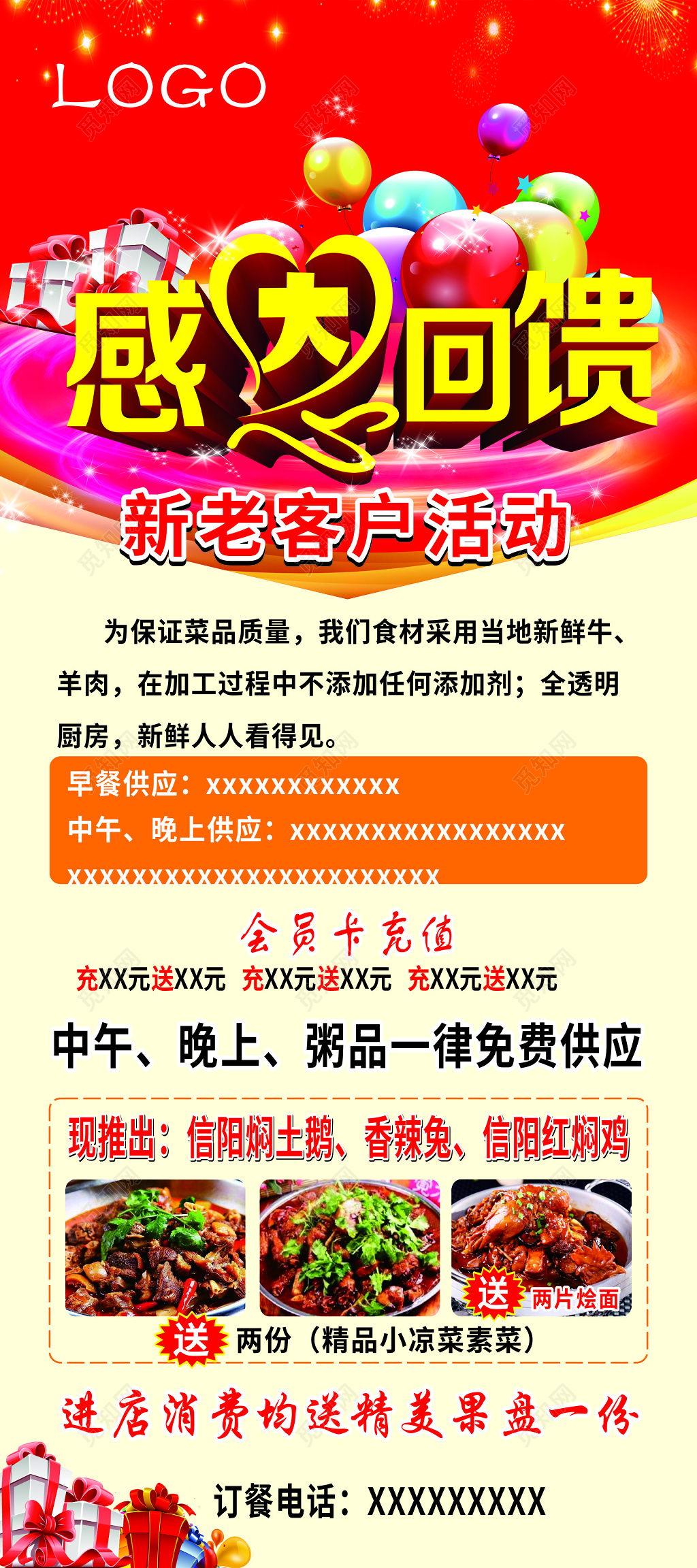 红色感恩回馈新老客户促销活动展架
