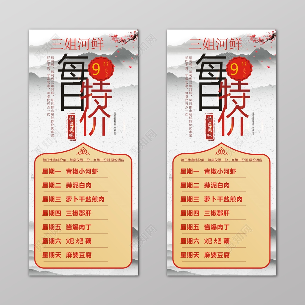 简约每日特价菜单促销展架
