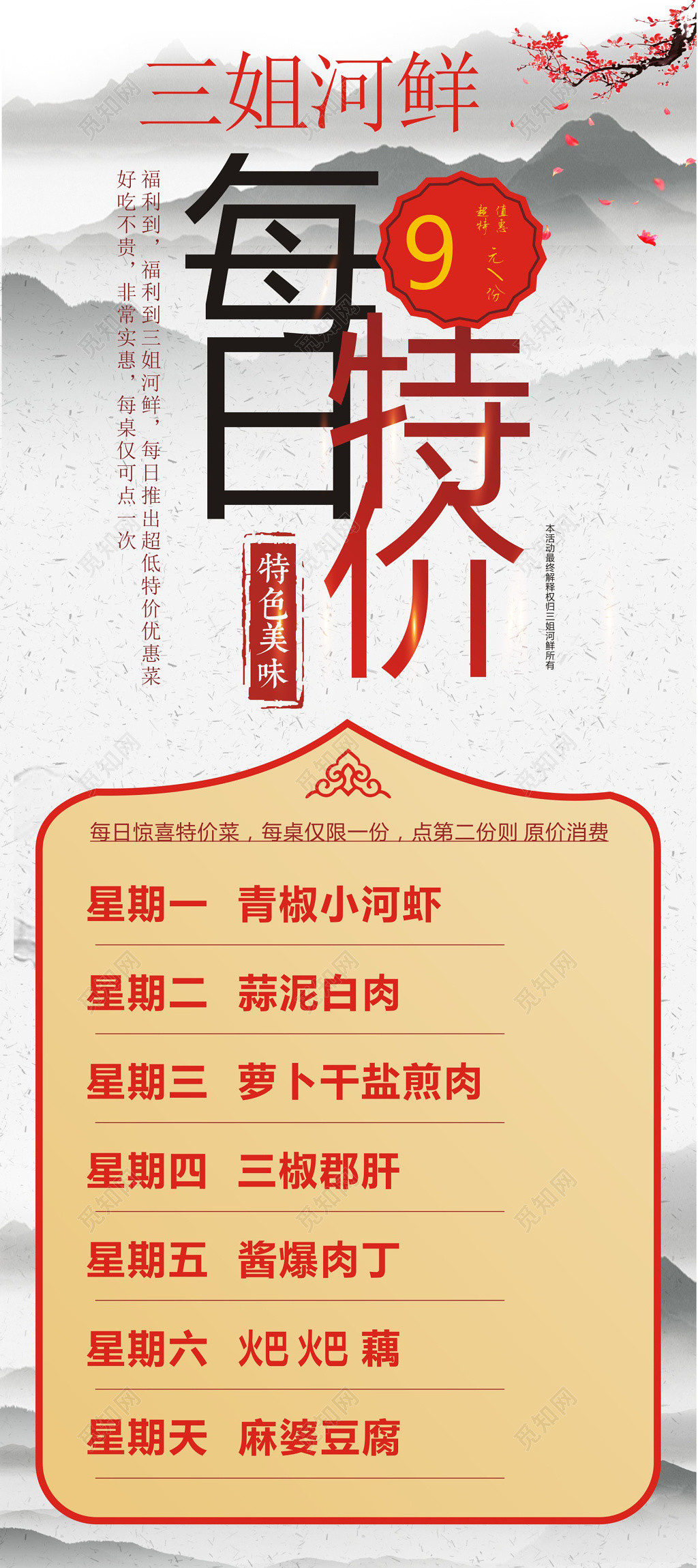 简约每日特价菜单促销展架