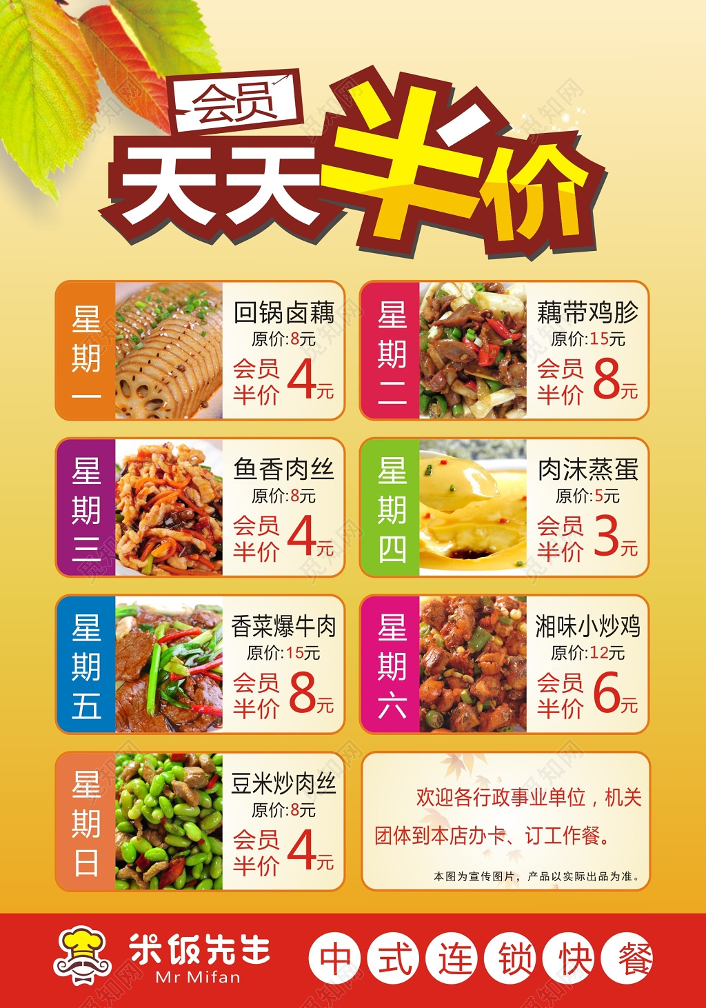 黄色清新天天半价促销海报