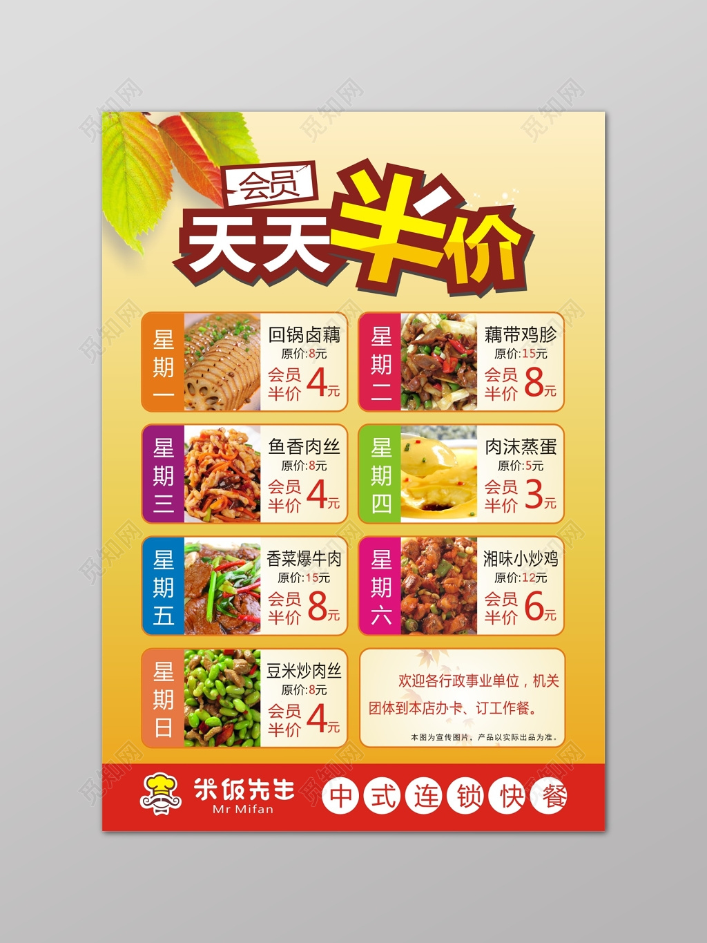 黄色清新天天半价促销海报