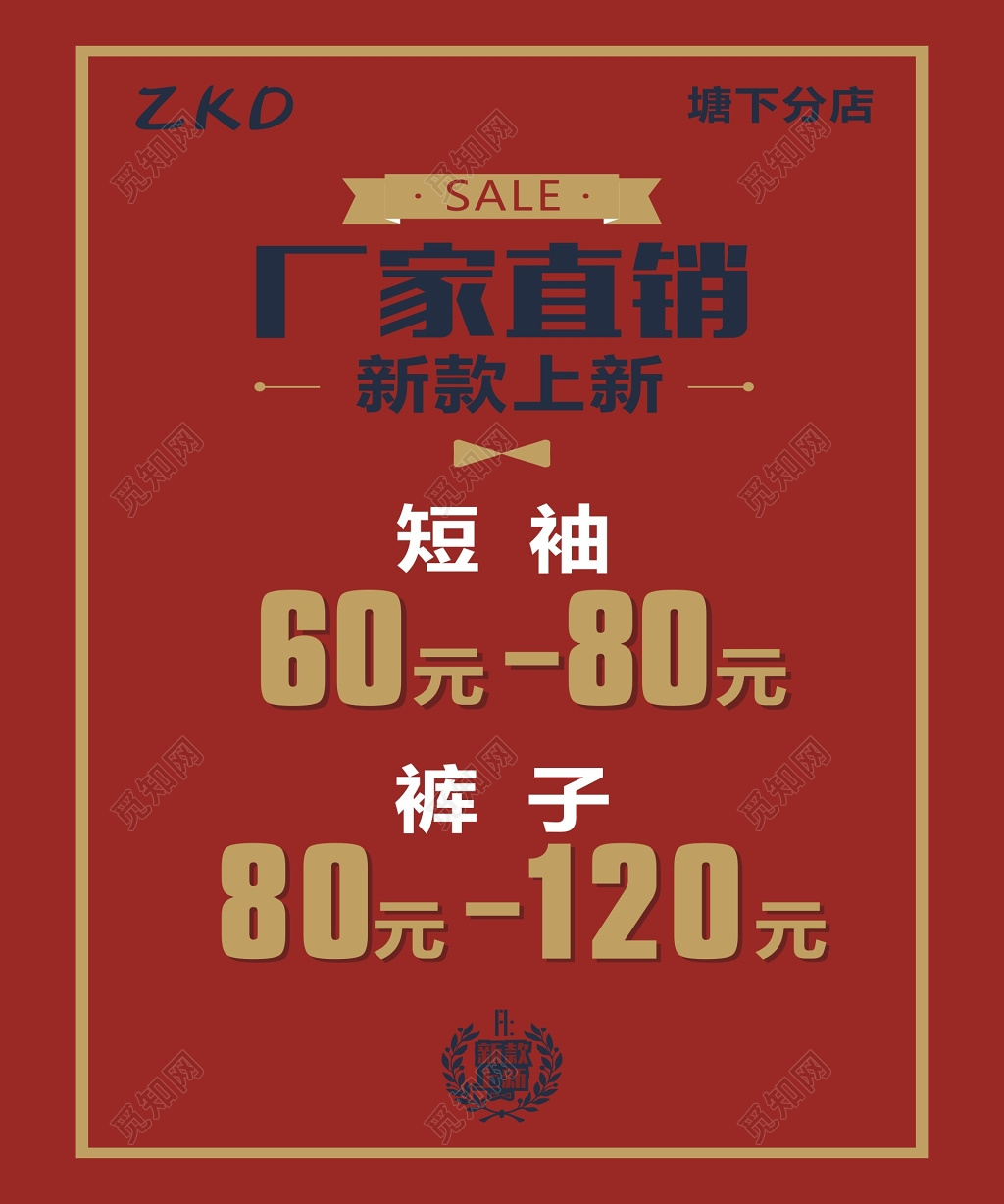 红色服装新款上市促销海报