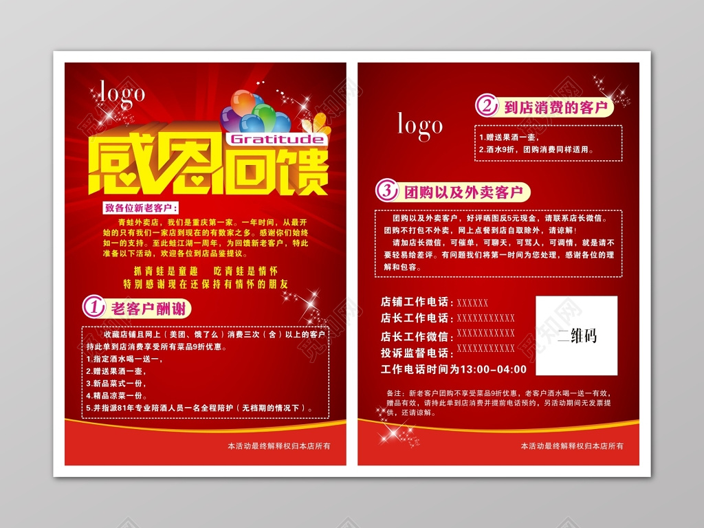 红色喜庆感恩回馈促销海报