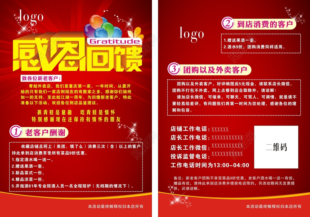 红色喜庆感恩回馈促销海报