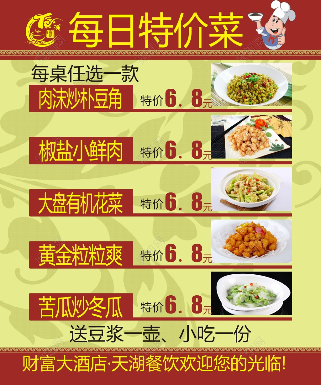 红黄酒店菜单每日特价菜促销展板