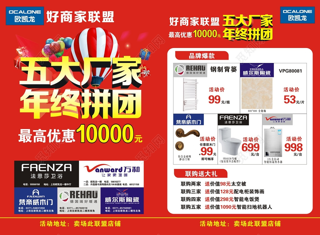 红色商场五一厂家年终拼团促销海报