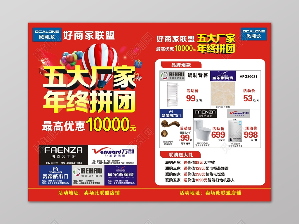 红色商场五一厂家年终拼团促销海报