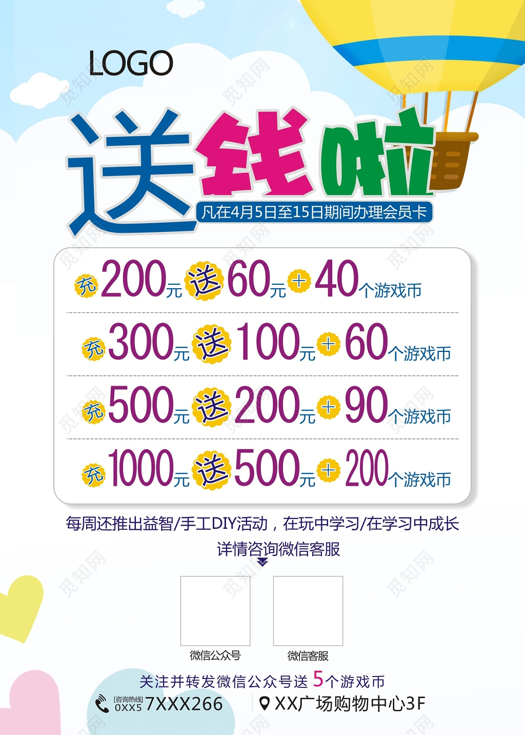 小清新会员充值促销海报