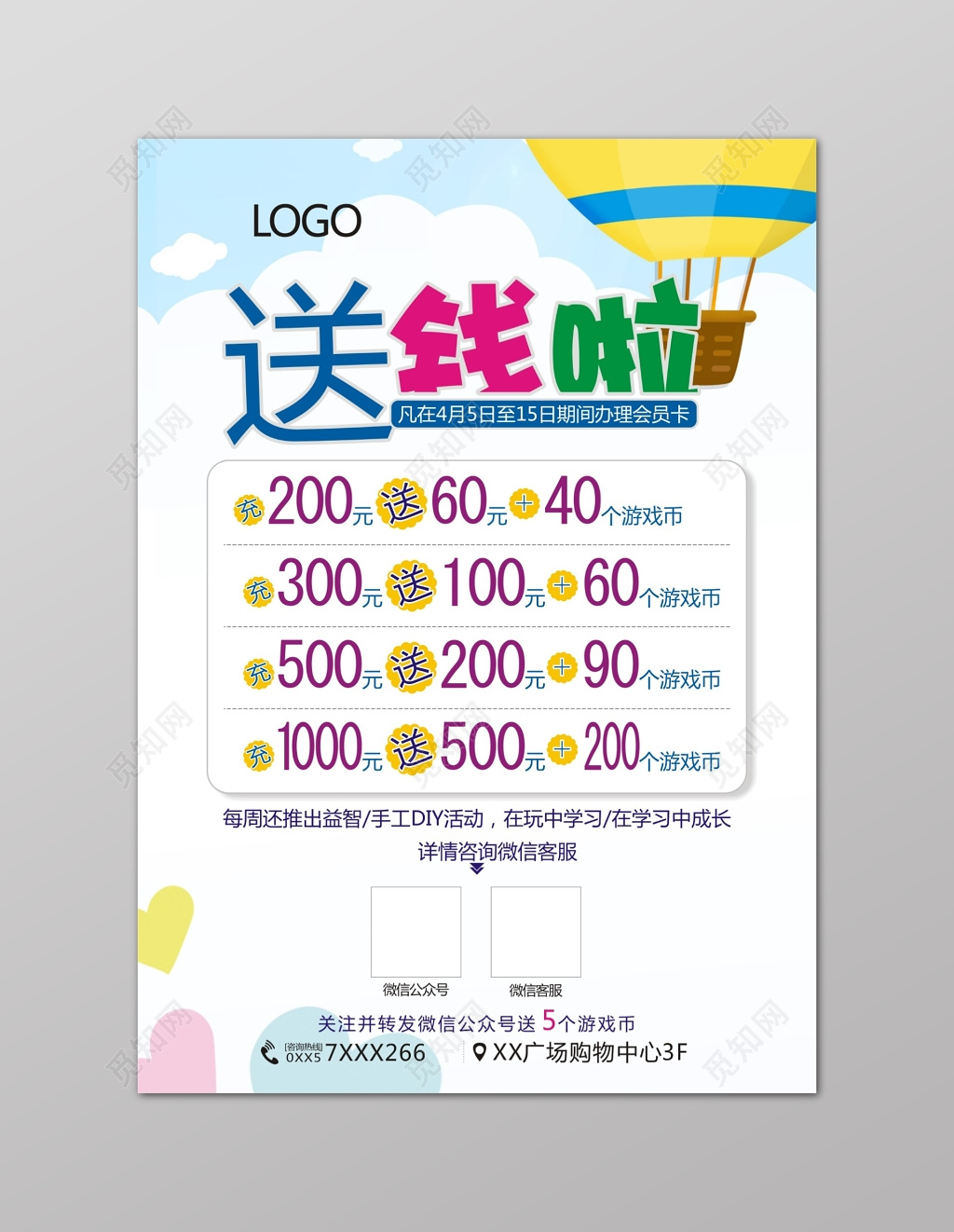 小清新会员充值促销海报