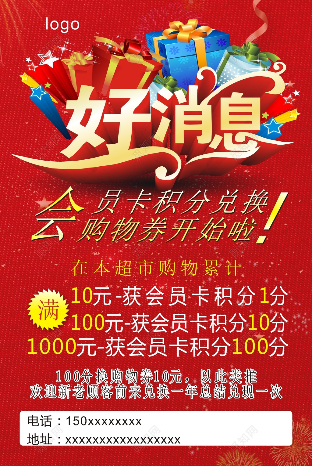 红色喜庆好消息促销海报
