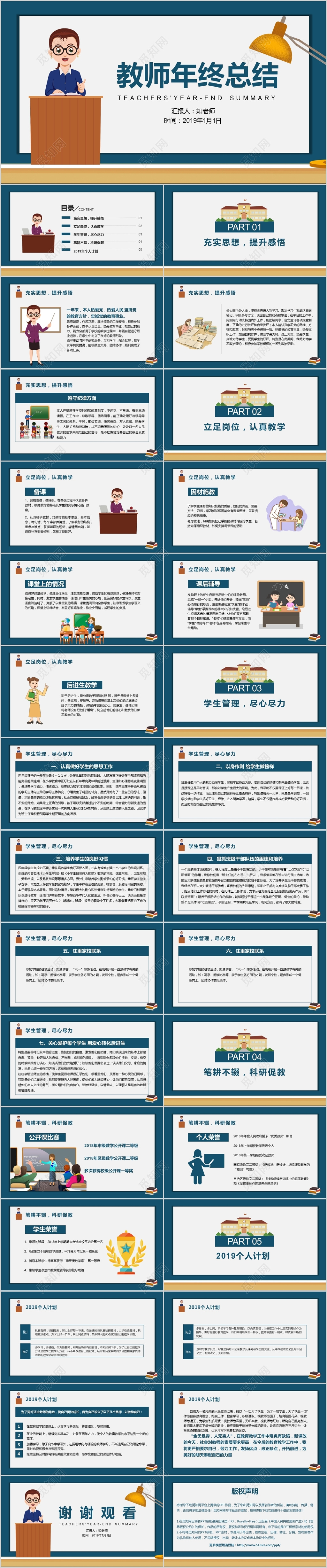 卡通风格教师年终总结工作总结述职报告工作汇报PPT模板
