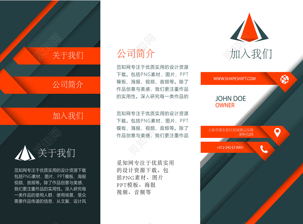 红黑色企业公司三折页设计模板