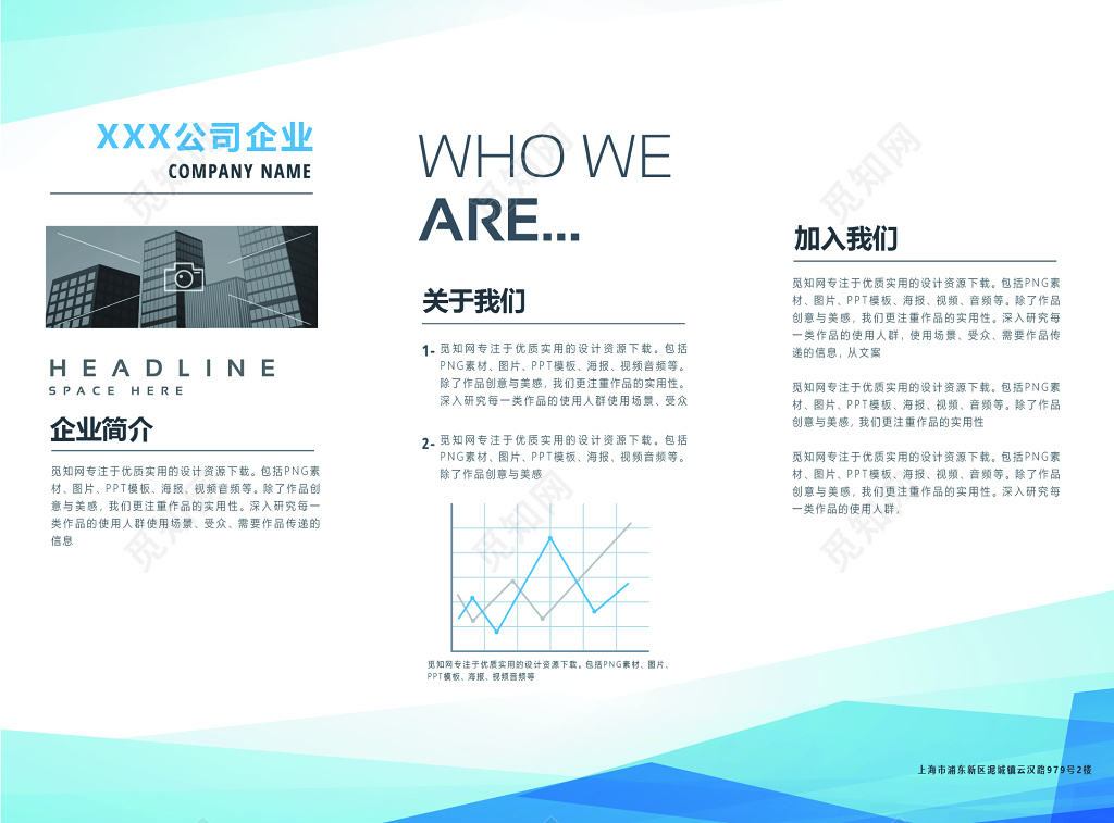 公司介绍蓝色公司企业三折页设计模板