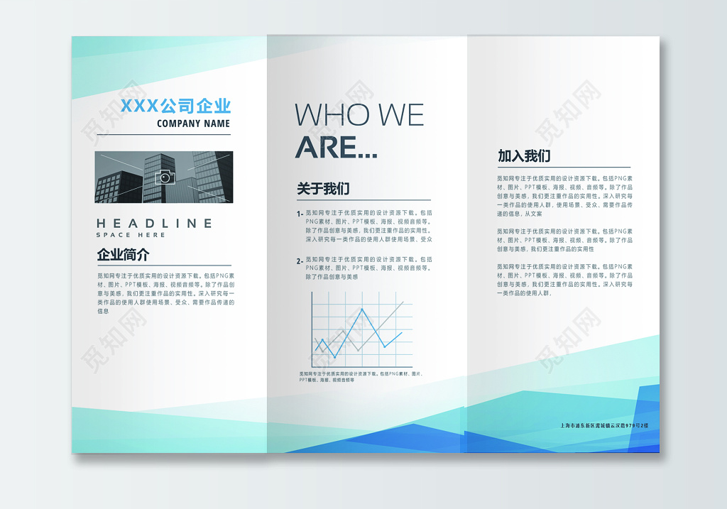 公司介绍蓝色公司企业三折页设计模板