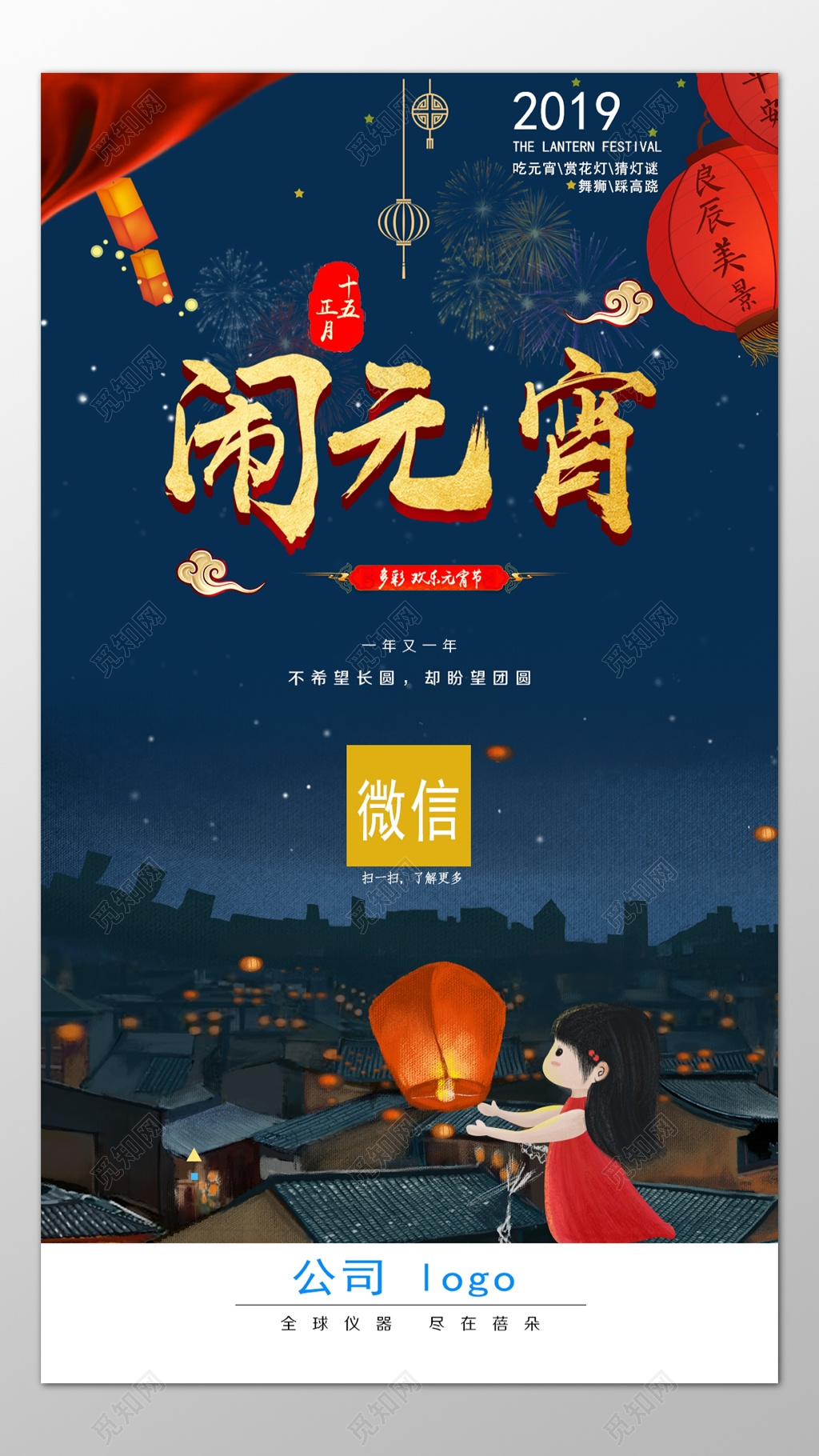 猪年元宵节闹元宵深色海报模板