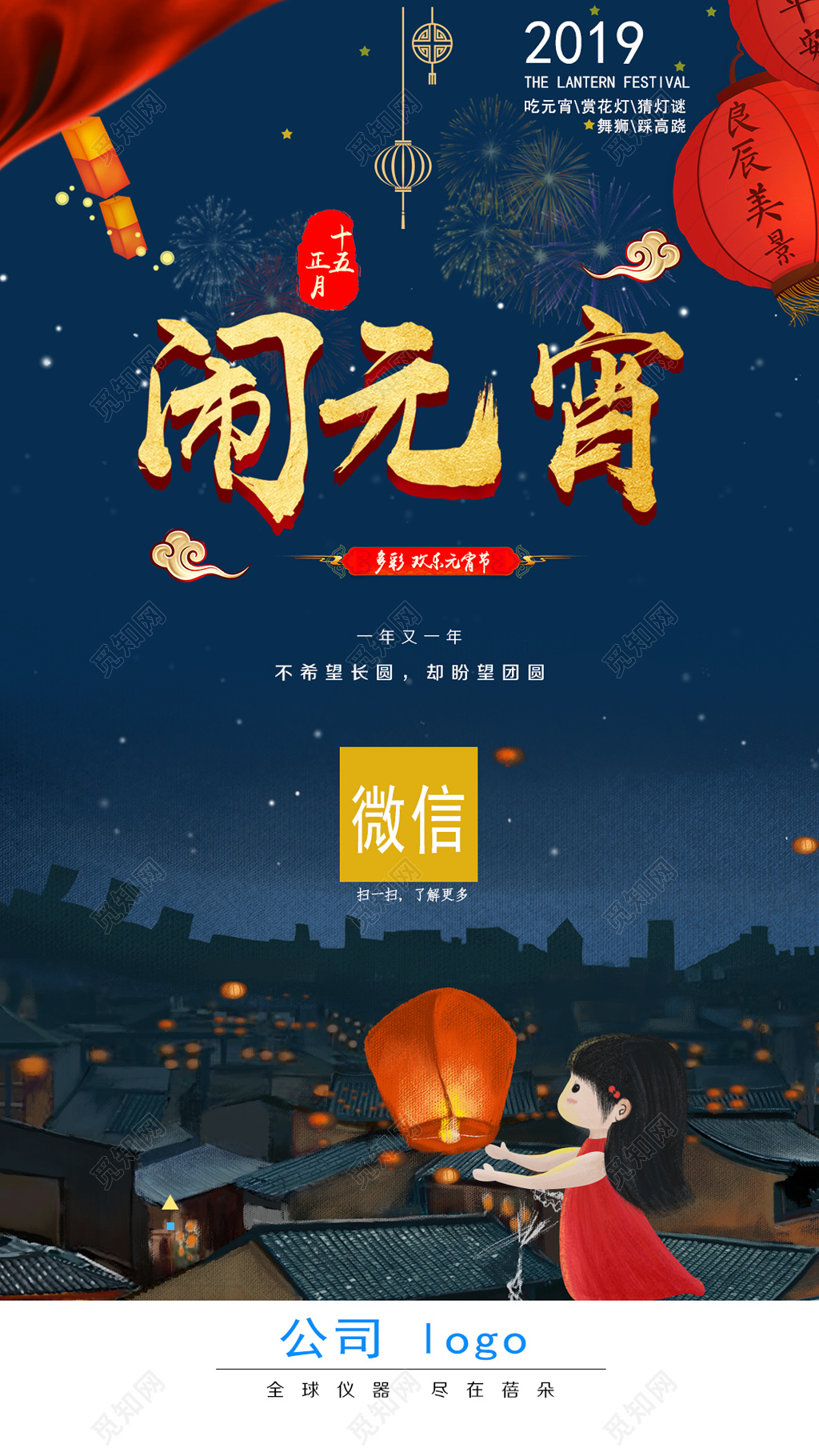 猪年元宵节闹元宵深色海报模板