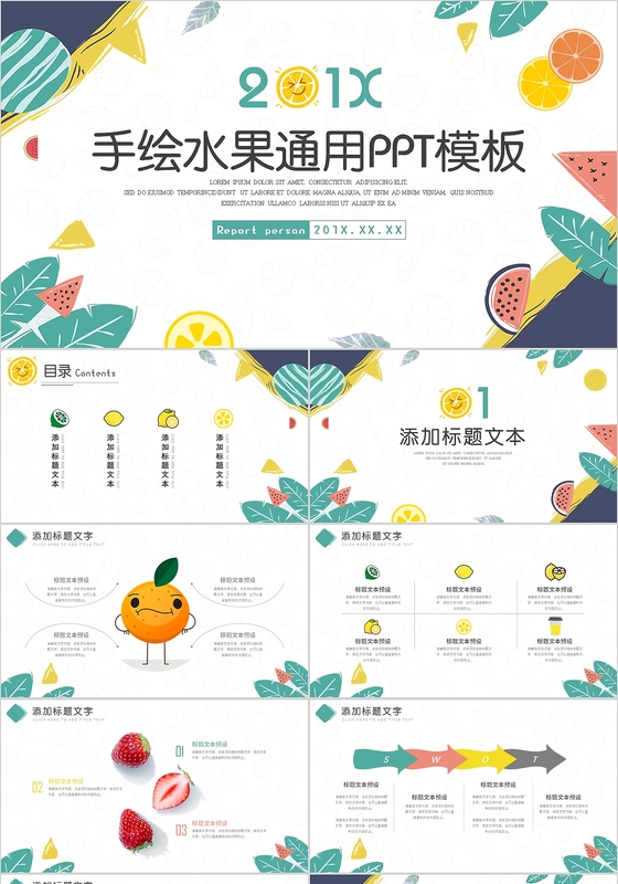 手绘清新卡通水果通用PPT模板有机水果蔬菜工作总结产品宣传 