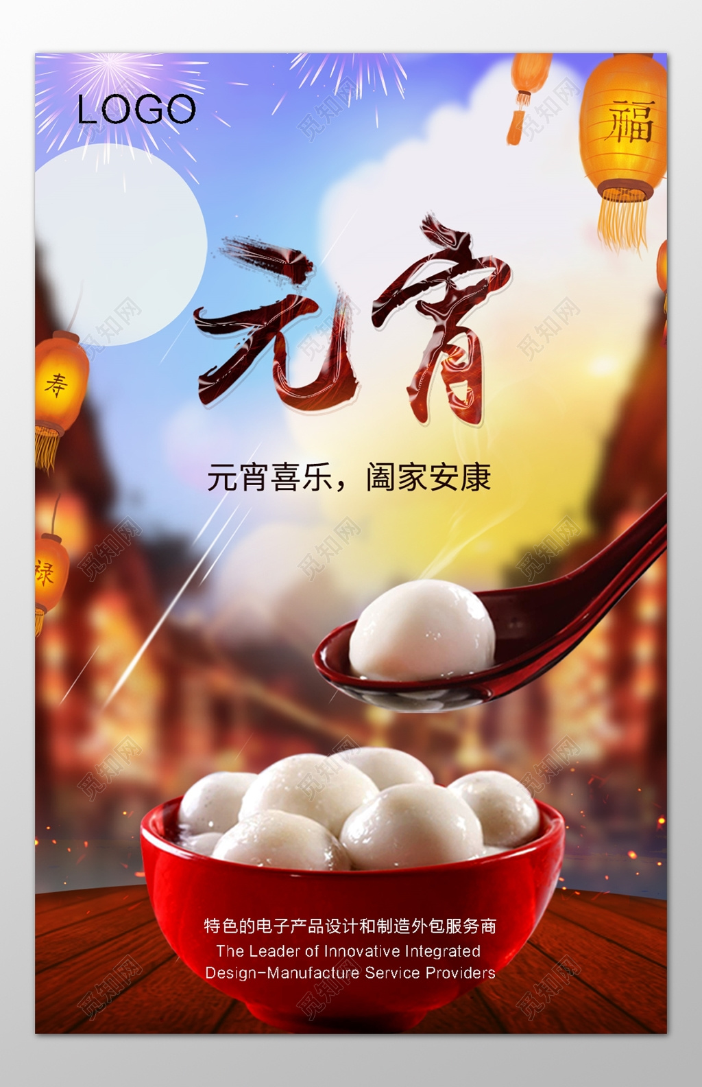 2019元宵节电子产品优惠海报模板