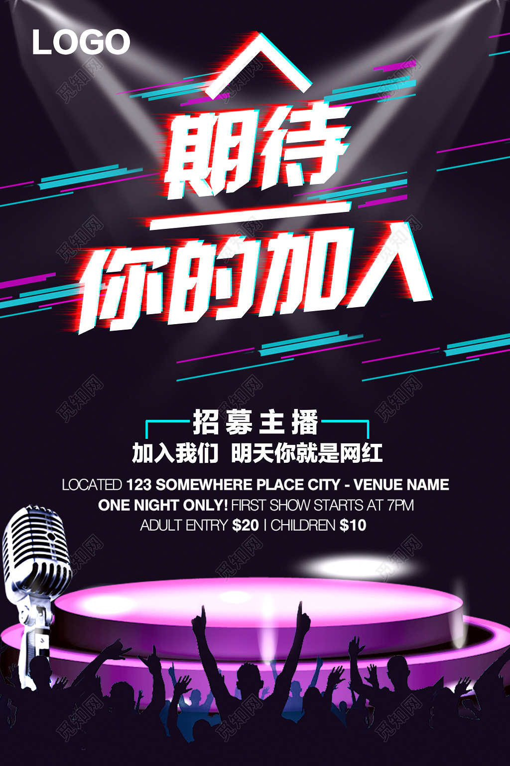 期待你的加入招募主播招聘抖音风海报