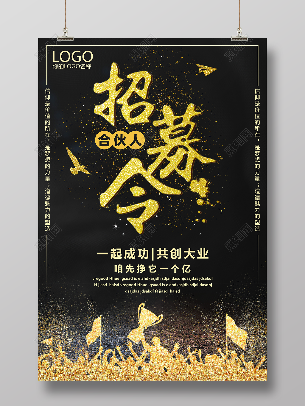 合伙人招募令企业招聘创业招募海报
