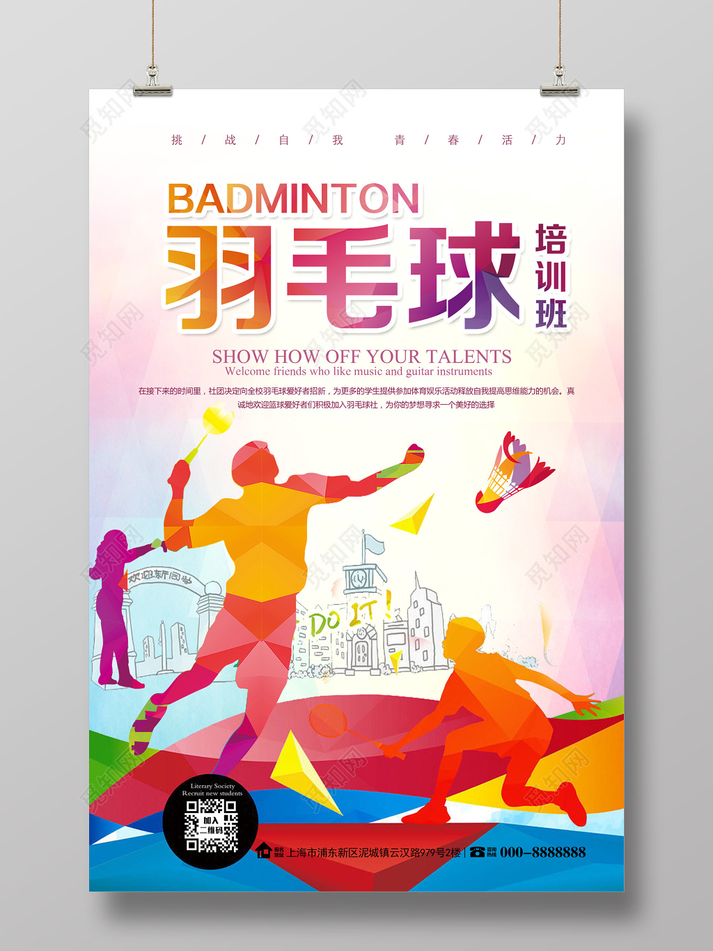 羽毛球培训羽毛球招生培训班招生运动健身海报 