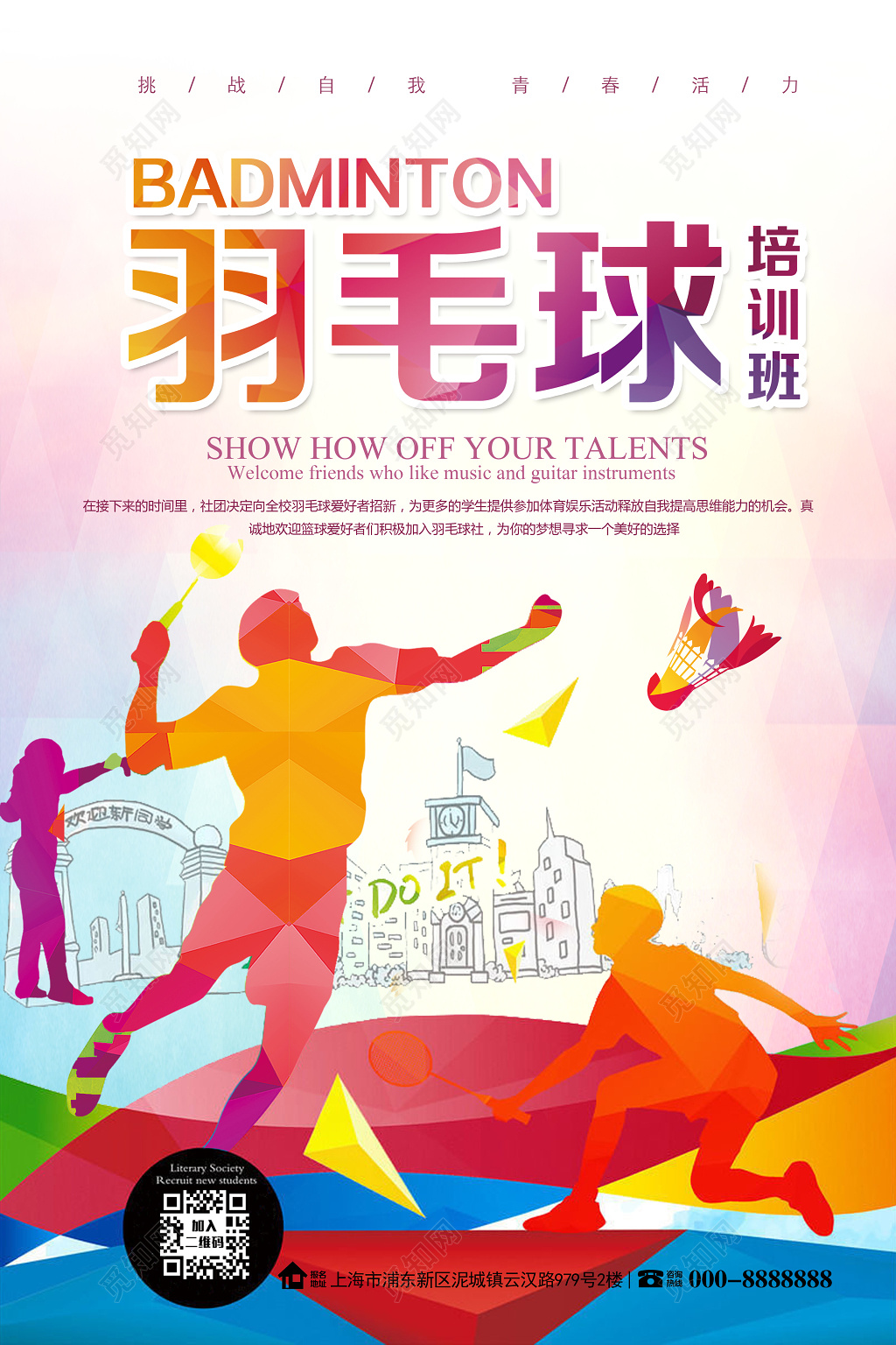羽毛球培训羽毛球招生培训班招生运动健身海报 
