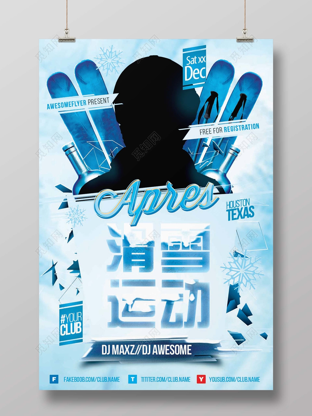 蓝色酷炫冬季冬天滑雪运动活动促销海报