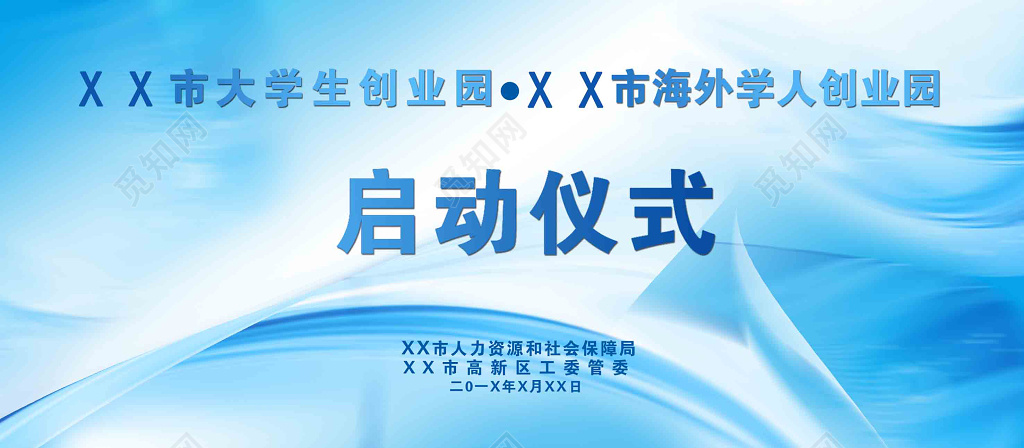 启动仪式大创园大学生海外学人创业园蓝色海报