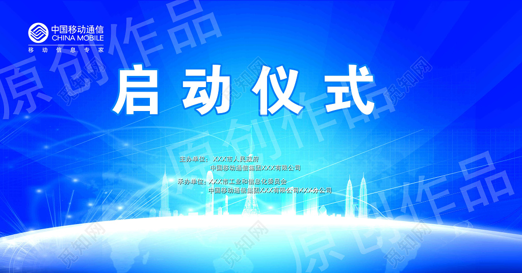 启动仪式中国移动信号塔移动通讯原创作品蓝色海报