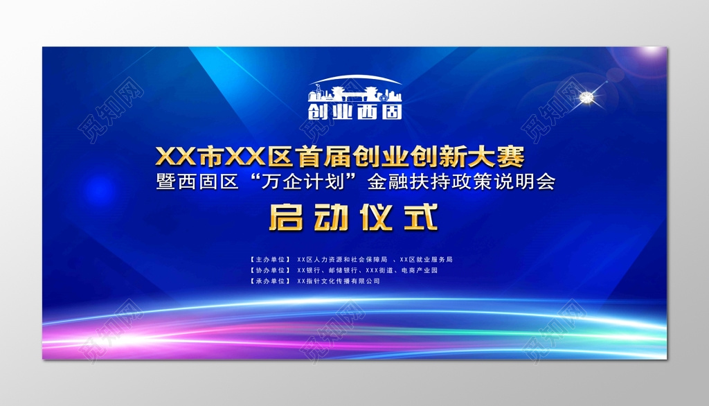 启动仪式创业创新万企计划说明会蓝色海报