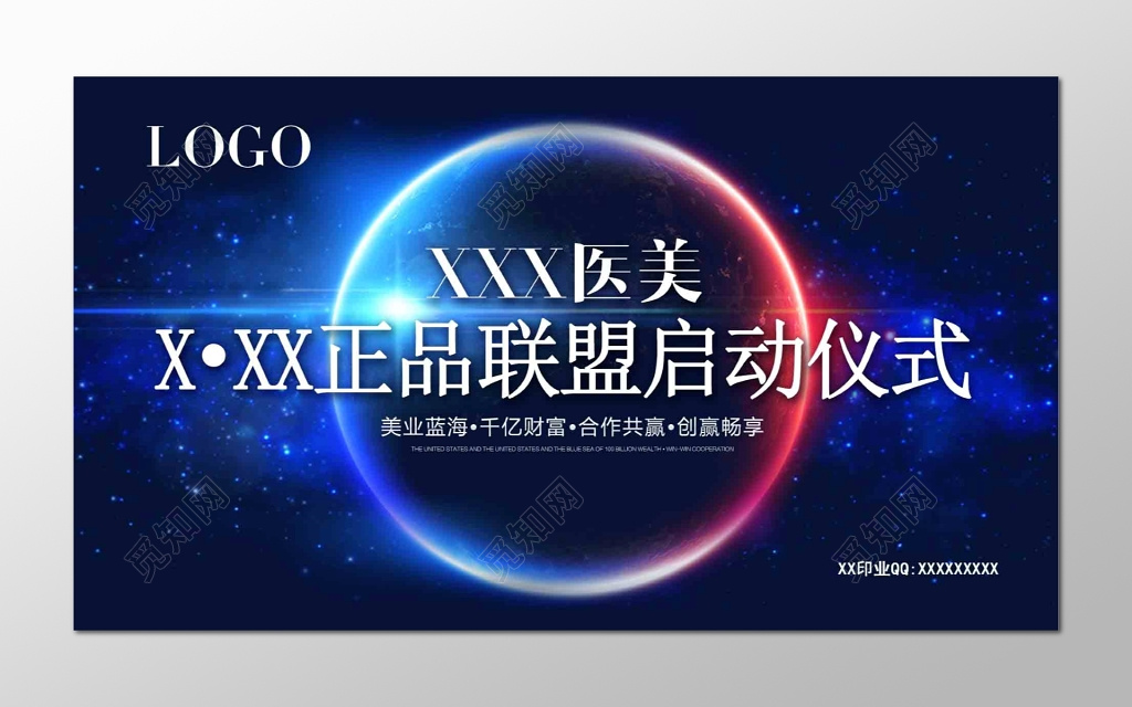 启动仪式正品联盟渐变色地球深蓝色星点海报