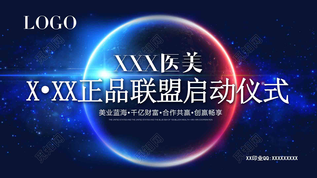 启动仪式正品联盟渐变色地球深蓝色星点海报