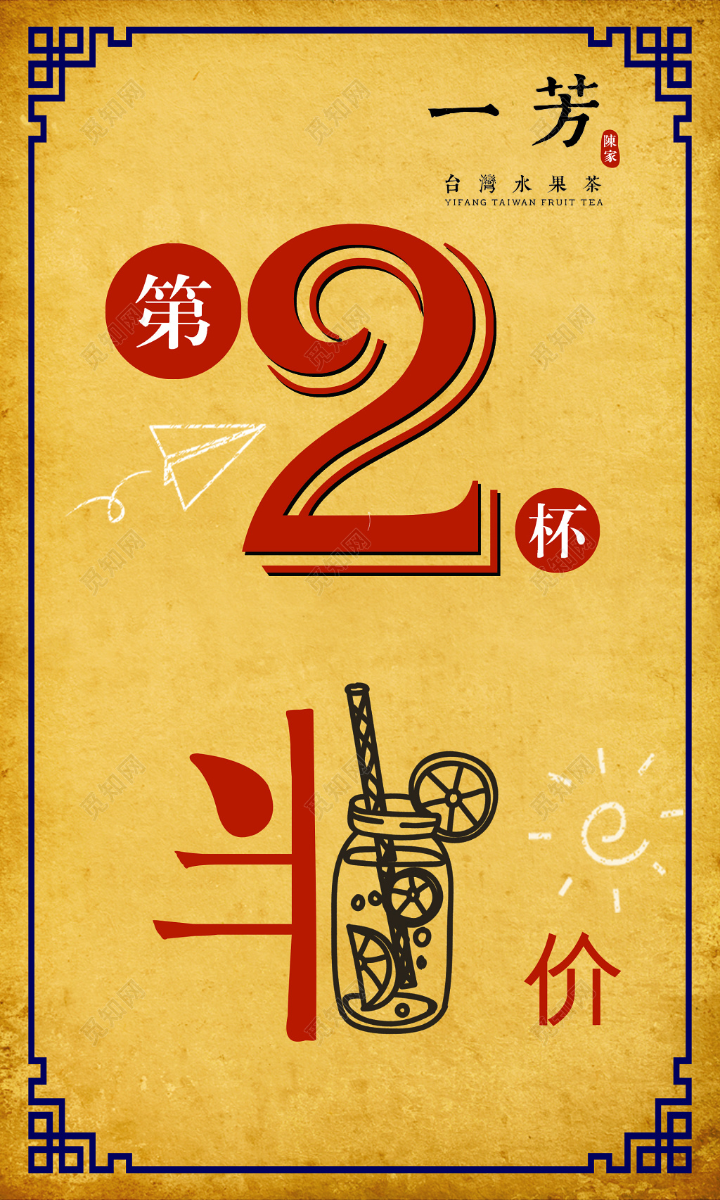 古风第二杯半价促销海报