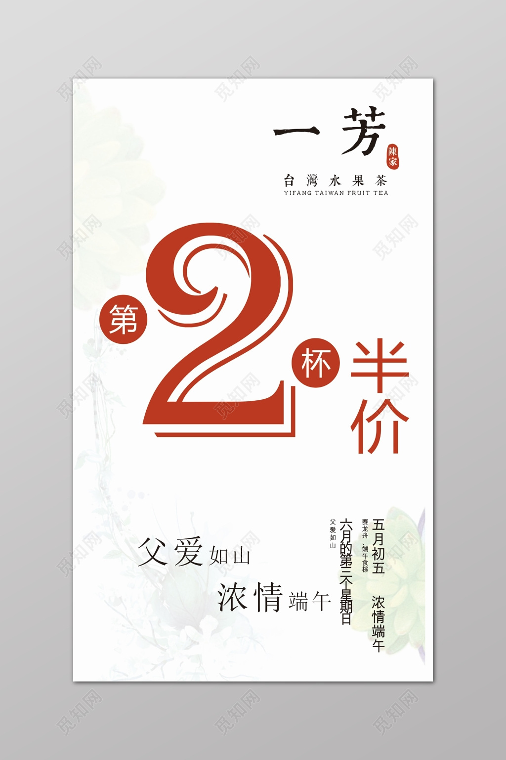 小清新第二杯半价促销海报