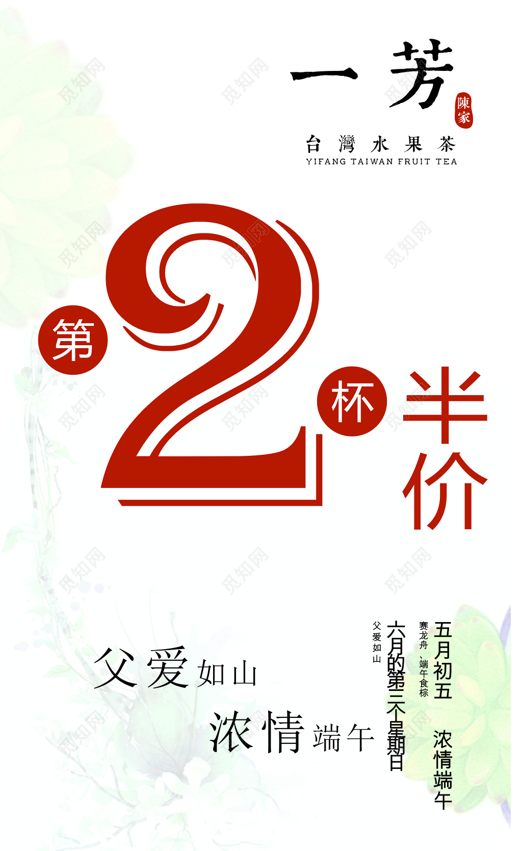 小清新第二杯半价促销海报