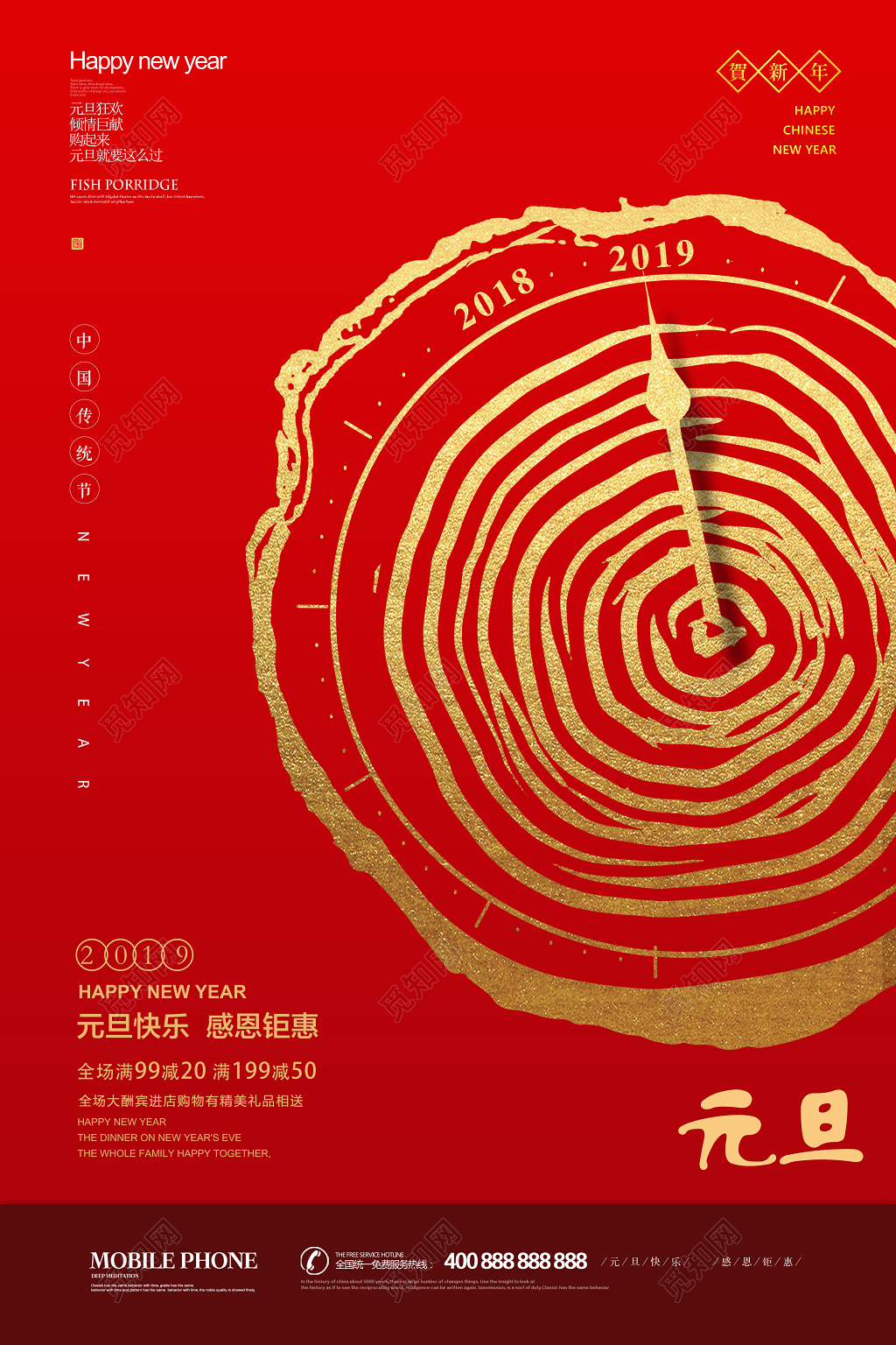2019元旦感恩钜惠元旦快乐猪年新年简约海报