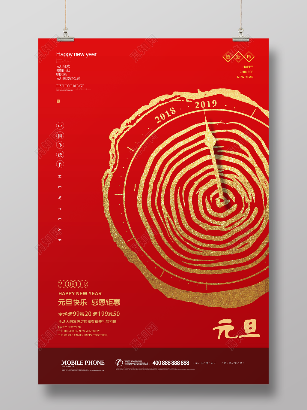 2019元旦感恩钜惠元旦快乐猪年新年简约海报