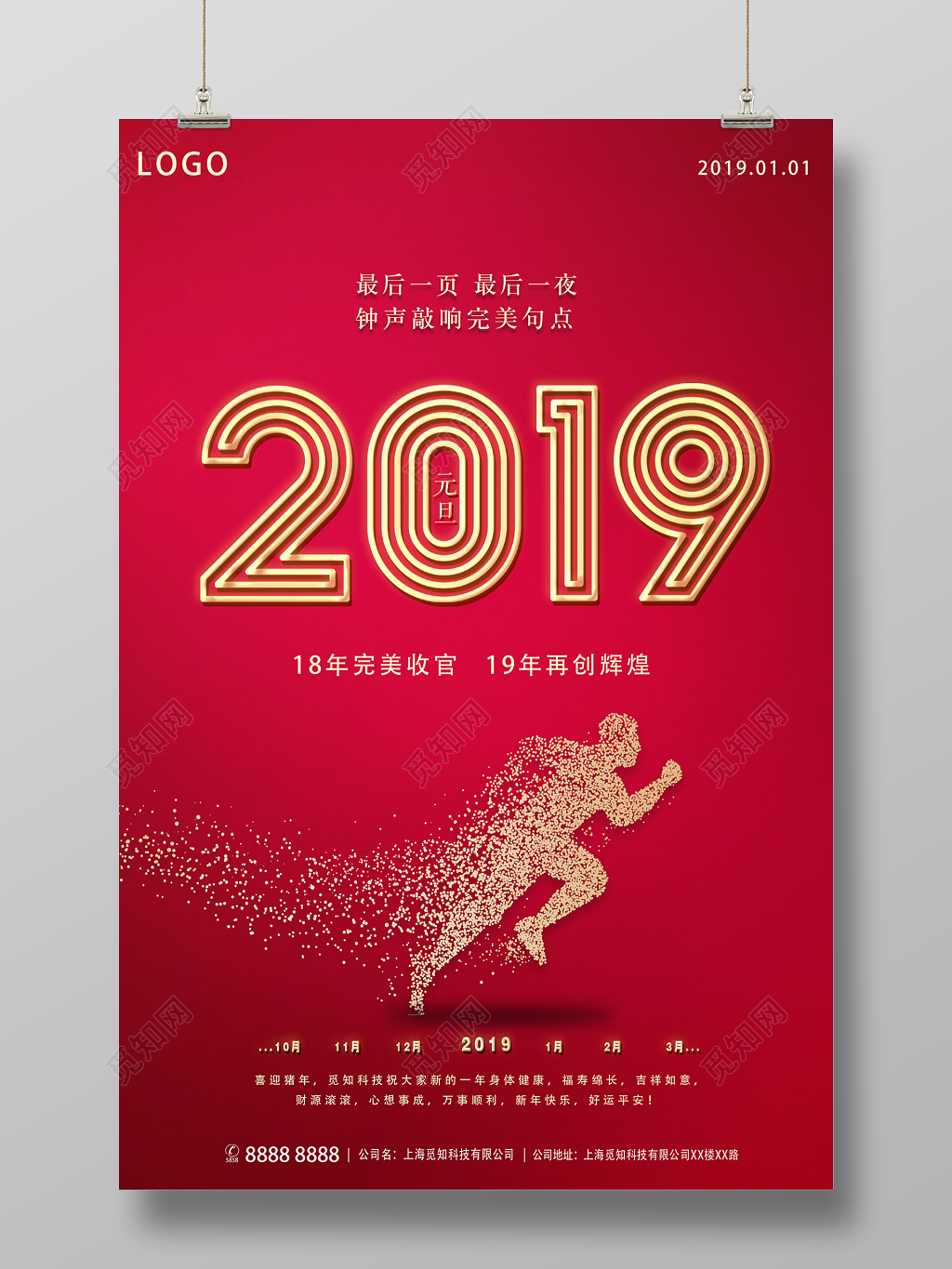 新年2019元旦再创辉煌猪年新年简约海报