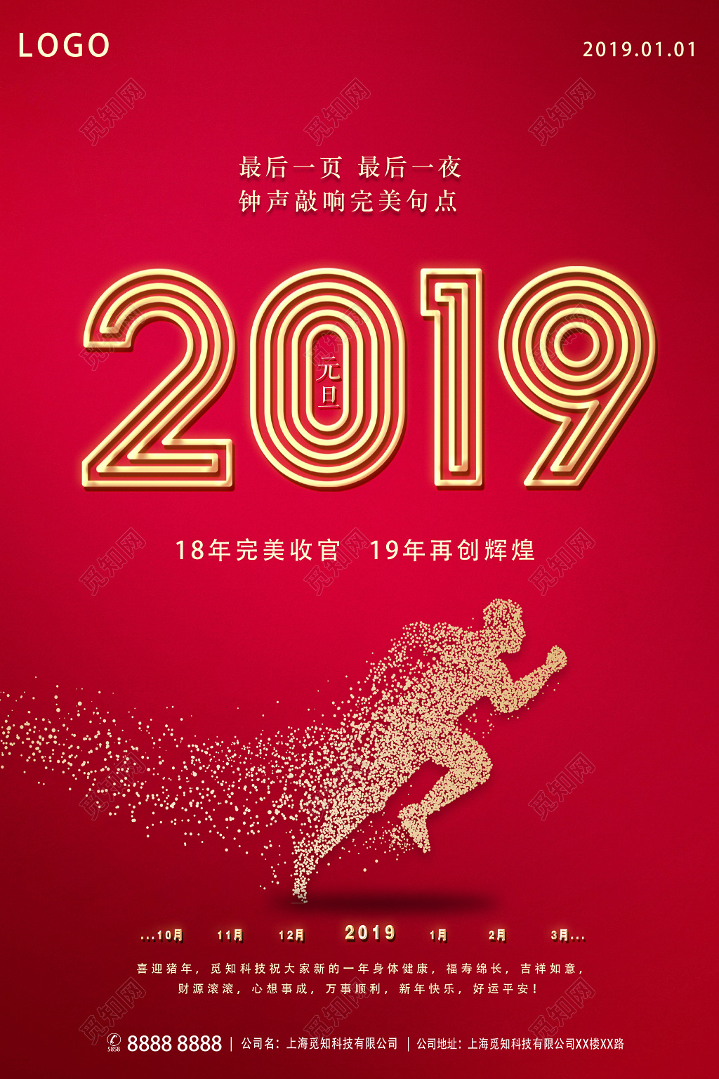 新年2019元旦再创辉煌猪年新年简约海报