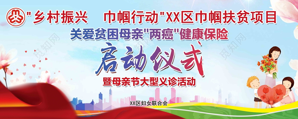 启动仪式母亲节关爱贫苦母亲巾帼扶贫项目义诊活动蓝色海报