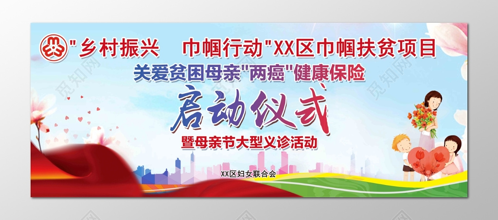 启动仪式母亲节关爱贫苦母亲巾帼扶贫项目义诊活动蓝色海报
