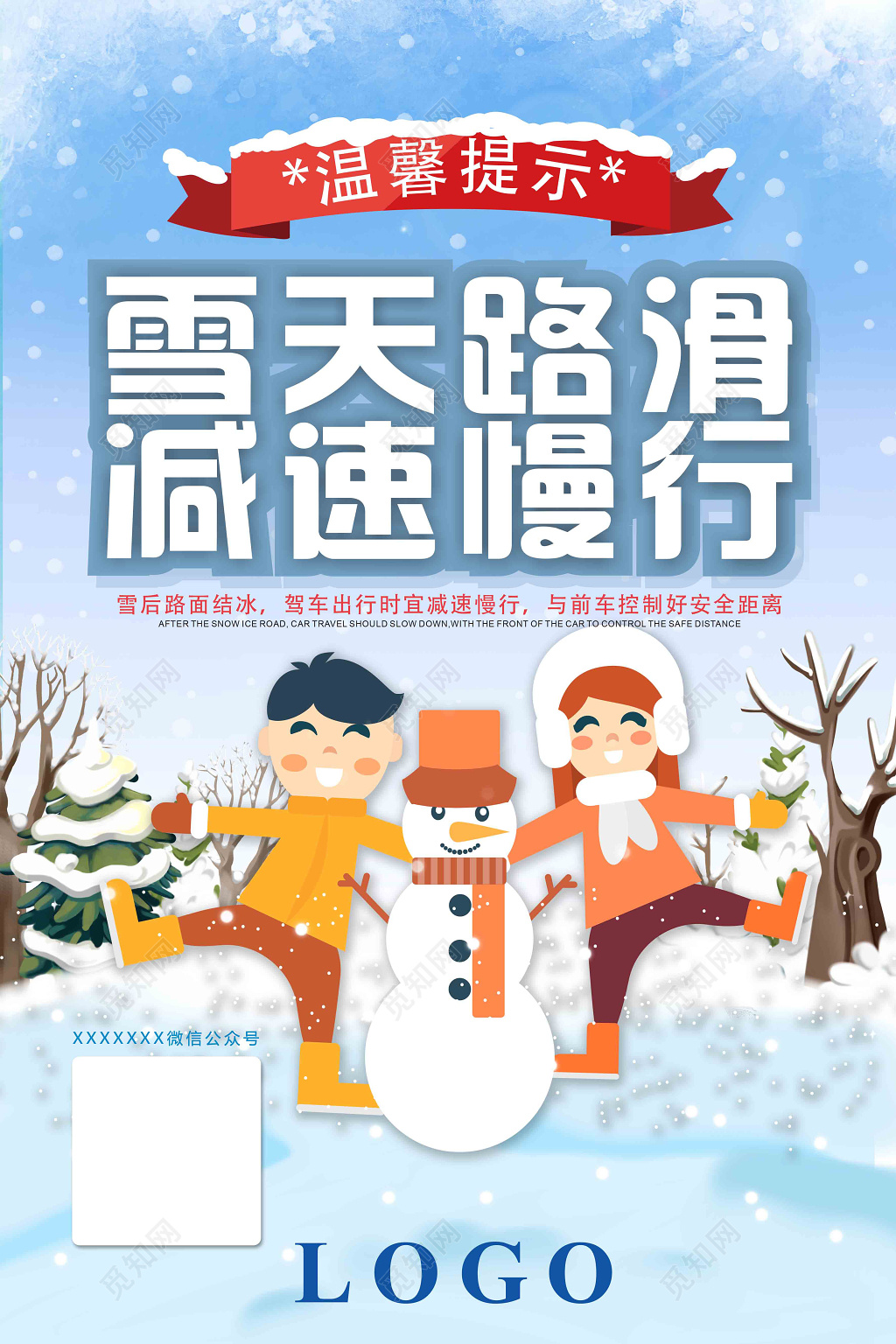 雪天路滑冬季温馨提示减速慢行雪人白蓝色海报