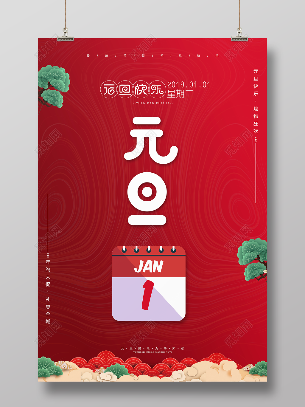 2019元旦快乐新年大促猪年简约海报