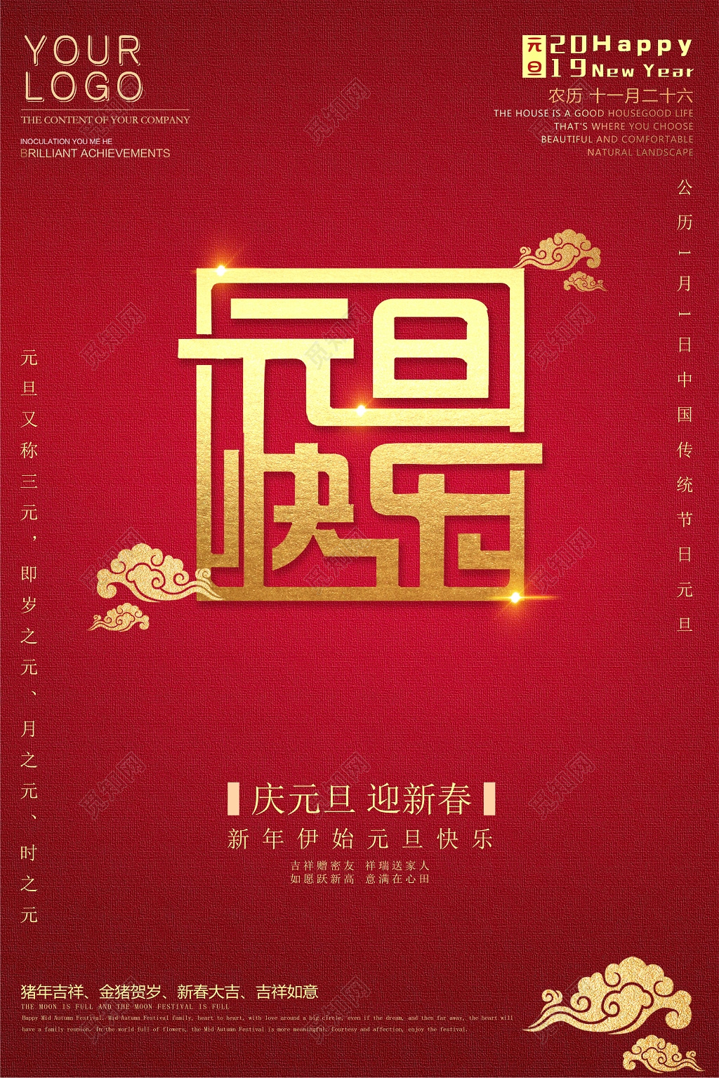 2019庆元旦迎新春元旦快乐猪年简约海报