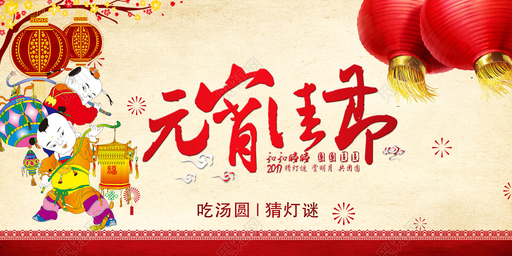 中国传统元宵节猜灯谜浅色海报模板